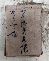 藏品(大正八年六月 六月隘勇台帳 ガマ方面)的圖片