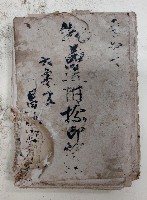 藏品(大正七年隘勇附捺印簿
六龜里昌源號)的圖片