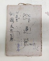 藏品(御通帳 六龜里稇源支店寶號)的圖片