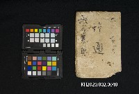 藏品(大正○年十一月 御通 張○○樣)的圖片