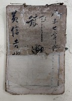 藏品(大正七年六月 御通  黃信芳)的圖片