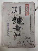 藏品(引繼書 六龜里商事株式會社
大正九年領第○三號ノ內檢領第六五號證)的圖片