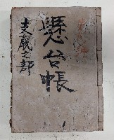 藏品(第貳號懸台帳支廳之部 大正九年五月以降)的圖片