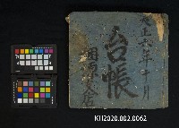 藏品(大正六年十月 台帳 稇源支店)的圖片