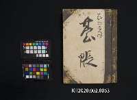 藏品(大正七年 第貳號 臺帳)的圖片