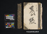 藏品(大正七年 第三號 臺帳)的圖片