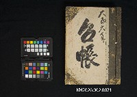 藏品(大正六年 台帳)的圖片