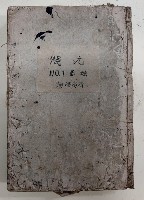 藏品(帳元  NO.1蕃地  稇源商店)的圖片