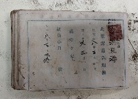 藏品(附込帳)的圖片