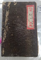 藏品(大正9年檢領第二9三號ノ內 檢領第9貳號正
現金收支簿)的圖片