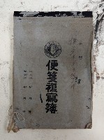 藏品(送附書、交易細項複寫簿)的圖片