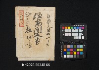 藏品(頃安開進堂仕切書（附晶玉堂）)的圖片
