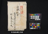 藏品(白米代金)的圖片