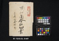 藏品(西林商會仕切書)的圖片