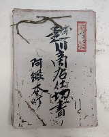 藏品(越前商店仕切書 阿猴本町
大正九年檢領第一九三號ノ內檢令第ノ二二)的圖片
