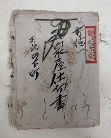藏品(打狗和全屋仕切書  打狗山下町
大正九年檢領第二九三號ノ內 檢領第九○號證ノ八)的圖片