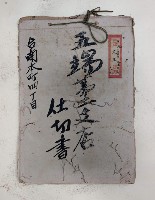 藏品(大正九年檢領第二九三號ノ內 檢領第九三號證ノ二三
伍端第二支店仕切書  台南本町四丁目)的圖片