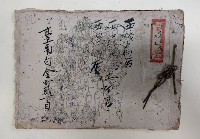 藏品(西瀨戶物店仕切書 臺南白金町貳町目
大正九年領第二九三號ノ內檢領第九三號證)的圖片