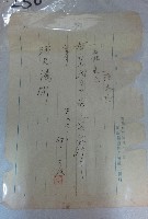 藏品(致洪見濤注文書)的圖片