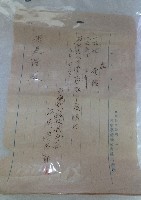 藏品(致洪見濤注文書)的圖片