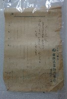 藏品(臺灣興業籐部訂貨單)的圖片