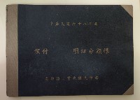 藏品(鹿茸賣出收支簿)的圖片