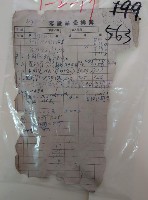 藏品(帳冊脫落頁面)的圖片