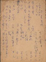 藏品(登喜及登美出嫁禮金簿)的圖片