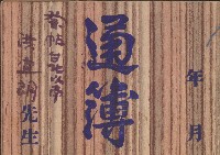 藏品(宜朗婚禮喜帖發送氏名簿)的圖片