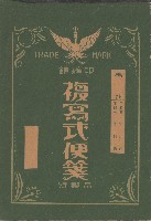 藏品(地租請款書及收據複寫簿)的圖片
