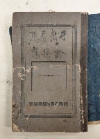 藏品(井岳醫院診察簿)的圖片