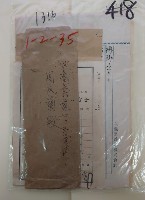 藏品(不動產抵當權設定金員借用證書、賣渡證書及領收證)的圖片
