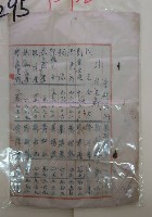 藏品(金錢出納、職員薪俸明細表)的圖片