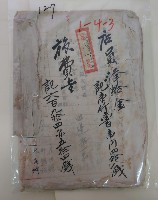 藏品(店員俸給金及旅費金領收證)的圖片