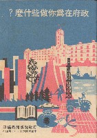 藏品(政府在為你做些什麼？)的圖片