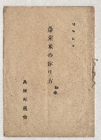 藏品(蓬萊米の作り方)的圖片