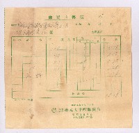 藏品(菊元太平町販賣店購物收據)的圖片