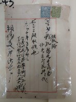 藏品(致稇源支店領收証)的圖片