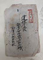 藏品(建築費領收證)的圖片