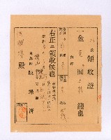 藏品(旗山鏡生寫真館領收證)的圖片