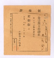 藏品(畜牛去勢料領收證)的圖片