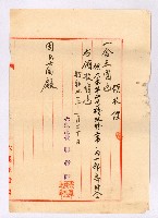 藏品(六龜第四號橋改修工事寄附金領收證)的圖片