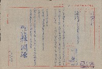 藏品(續聘洪新發為六龜鄉農會整理委員函)的圖片