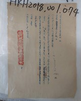 藏品(台灣省菸酒公賣局高雄分局函)的圖片