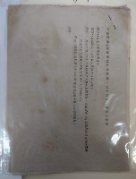 藏品(高雄縣民指揮部民防隊團五十七年度幹部聯誼會提案)的圖片