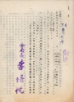 藏品(檢發六十二年度義警常年訓練及校閱注意事項)的圖片