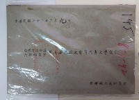 藏品(六龜鄉農會第七屆第四次會員代表大會議案)的圖片