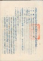 藏品(高雄縣六龜鄉辳會整理委員會第九次委員會會議紀錄)的圖片