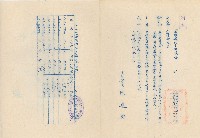 藏品(高雄縣六龜鄉農會家畜市場毛豬交易價格調整書)的圖片