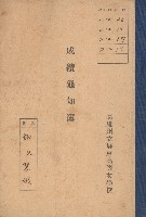 藏品(成績通知簿)的圖片